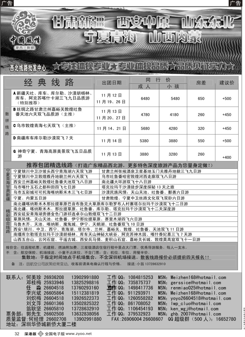 b黑032  中国风情—新疆宁夏青海山东内蒙专线