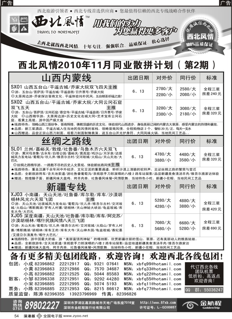b黑054  西北风情-丝绸之路、宁夏青海专线首选