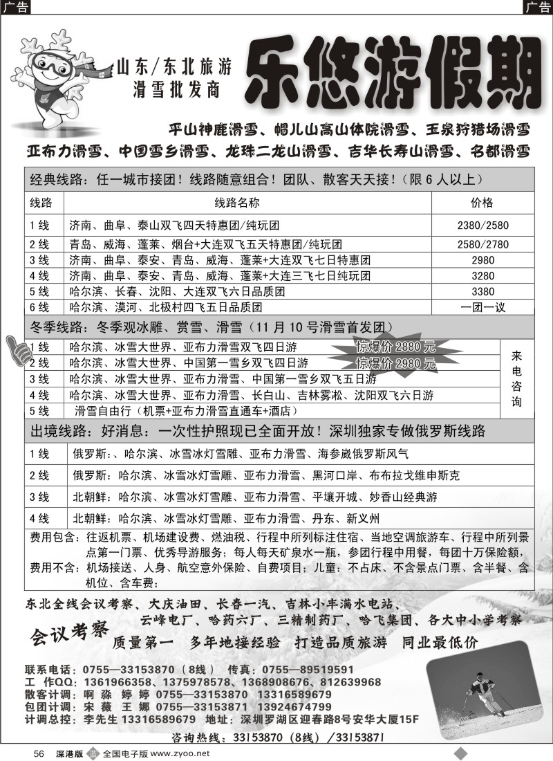 b黑056  山东、东北11月报价（乐悠游假期）