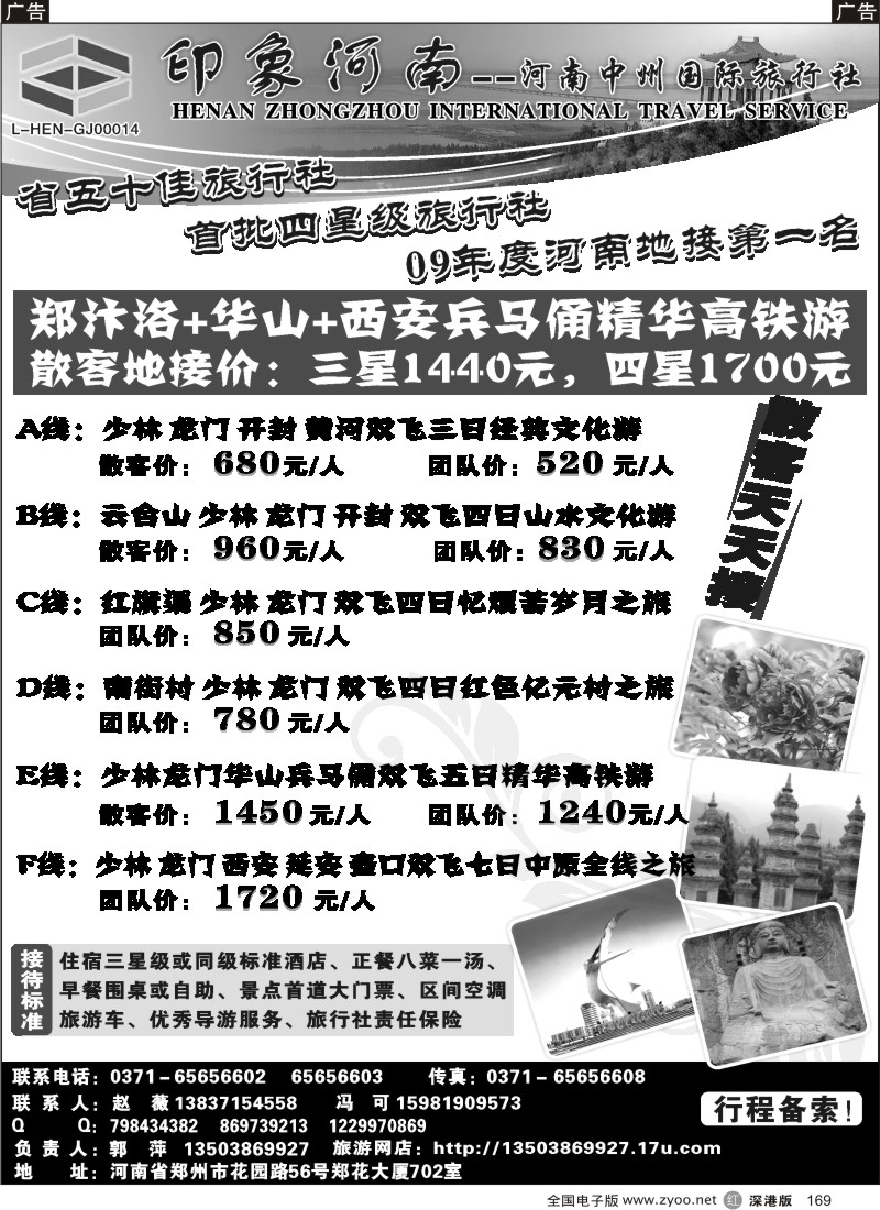 r黑169  印象河南－河南中州国际旅行社（高铁专线）