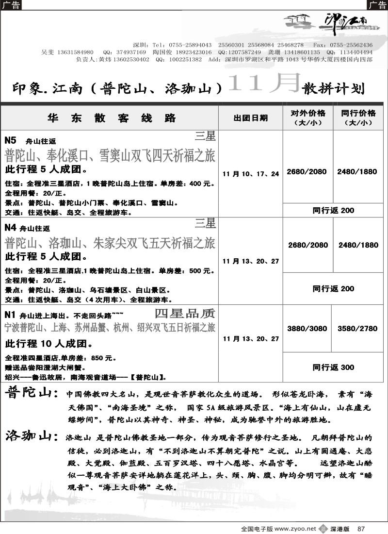 b黑087  印象江南--普陀山、洛迦山专线（5人成团）
