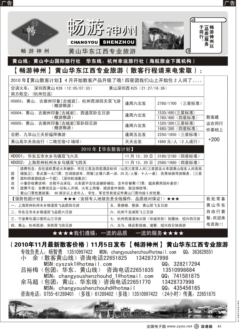 r黑041  畅游神州—11月世博华东黄山专线、自由行及上海酒店总代理