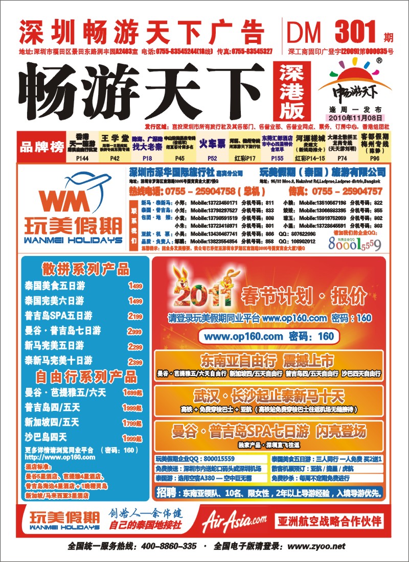 r000 玩美假期—真正的东南亚批发价 封面