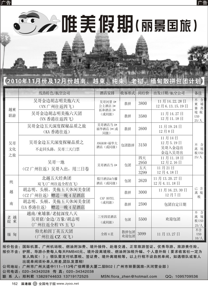 r黑162  唯美假期--越柬专线