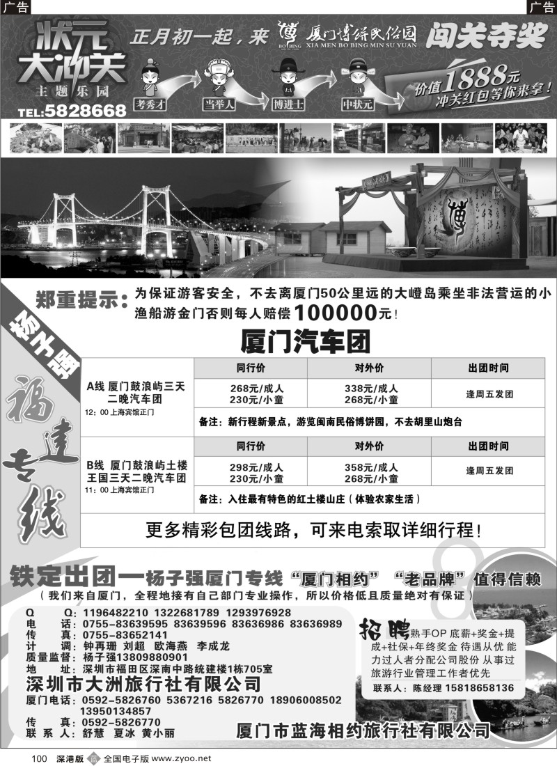 b黑100  杨子强福建专线VS博饼民俗园