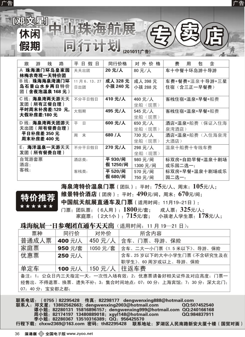 b黑036  邓文星海泉湾特价门票酒店航展门票