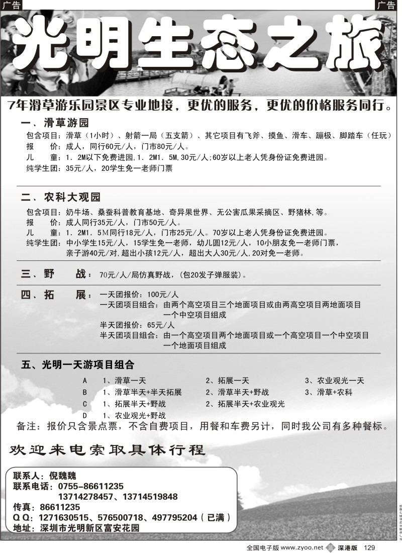 b黑129  光明农场（倪魏魏）