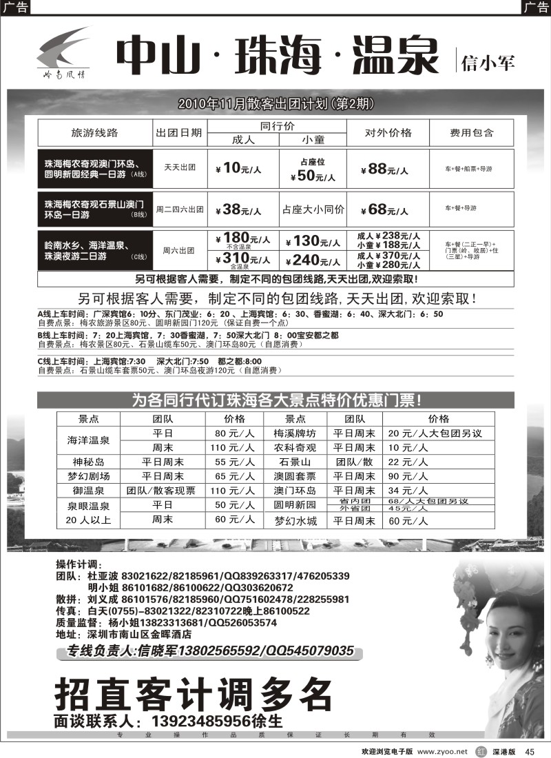 r黑045  中山珠海温泉专线（信晓军）
