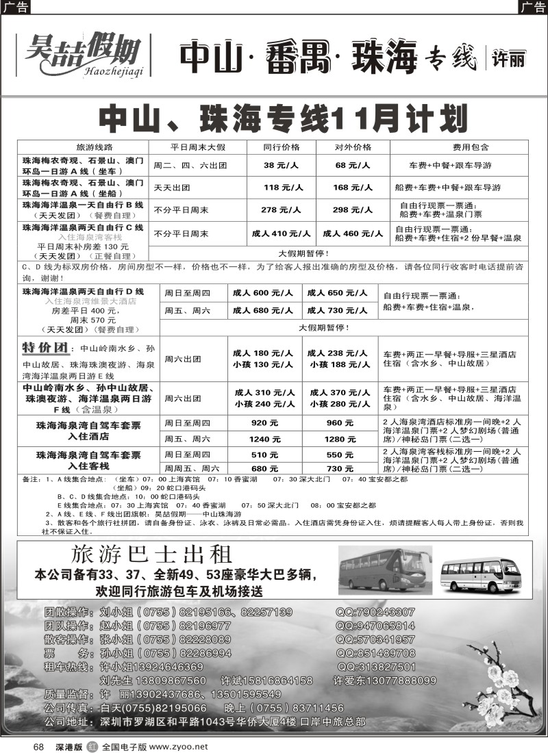 r黑068  中山 番禺  珠海 车队（许丽）
