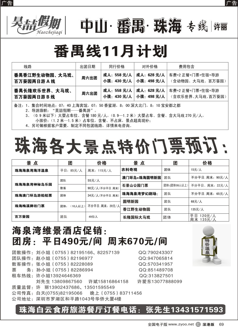 r黑069  中山 番禺  珠海 车队（许丽）
