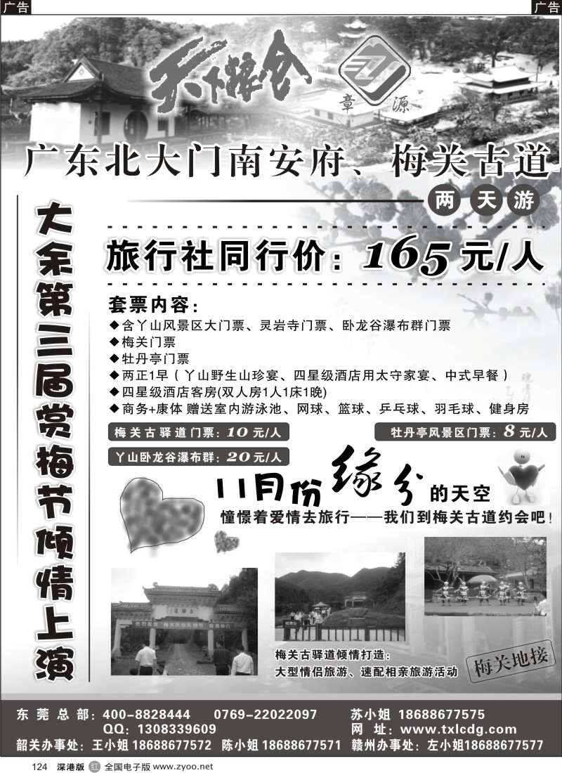r黑124  广东北大门—南安府、梅关古驿道