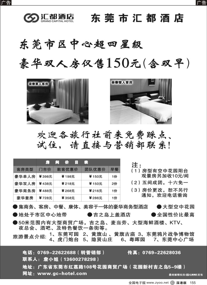 r黑155  东莞汇都酒店市中心四星特价含双早