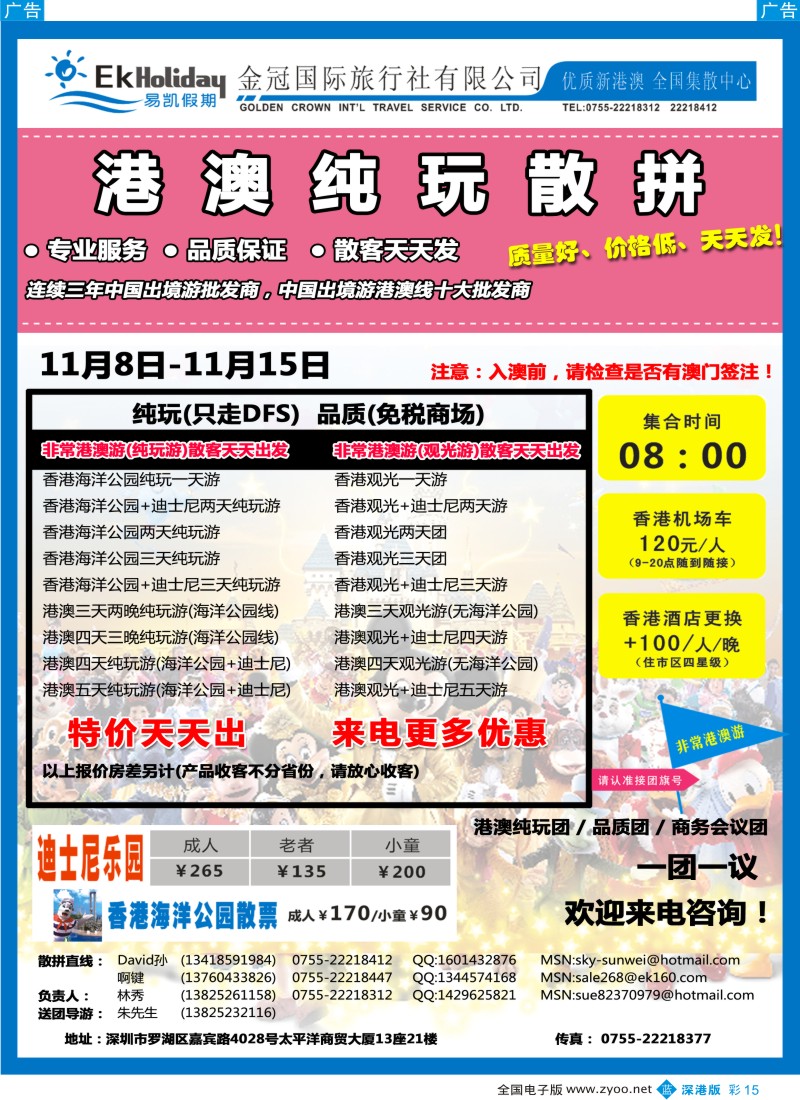 b彩015  易凯港澳批发中心 港澳自由行