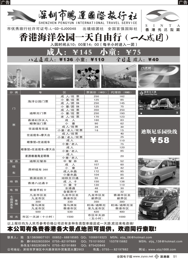 b黑051  香港先达假期—专业香港门票、租车同行大优惠