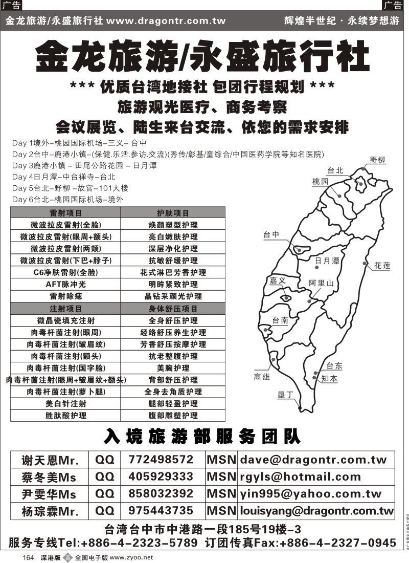 b黑164  金龙旅遊／永盛旅行社-台湾专线