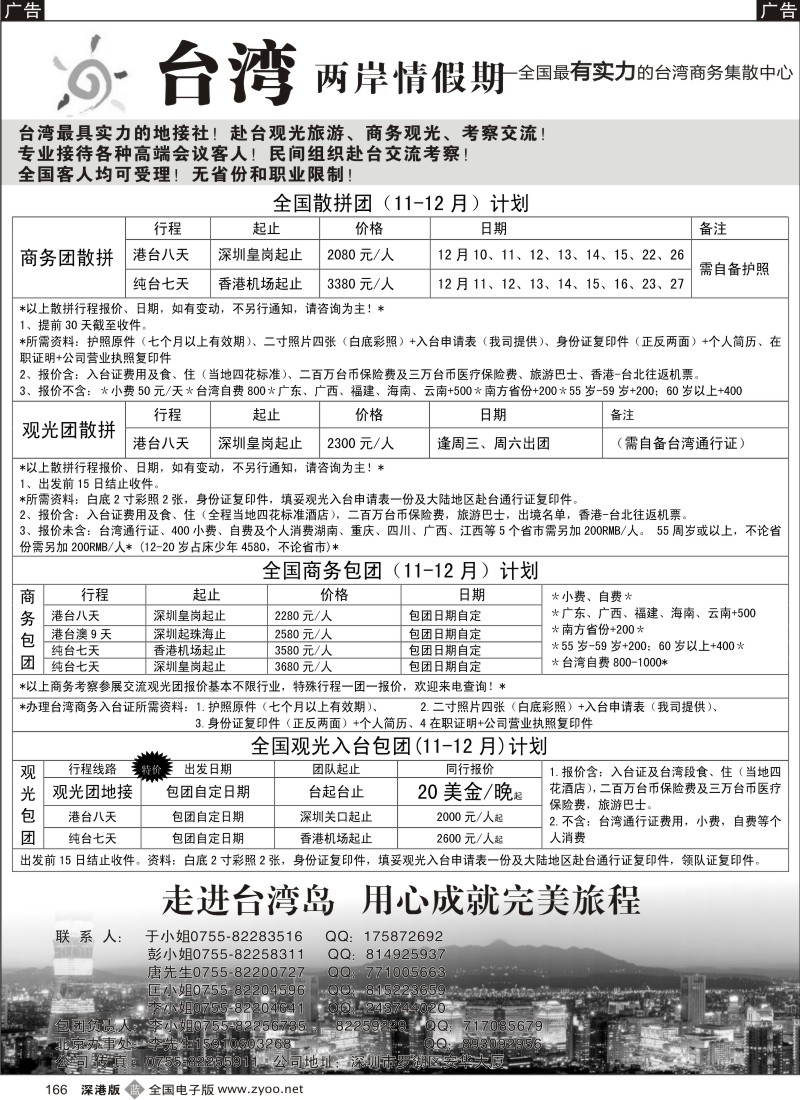 b黑166  台湾两岸情假期-专业台湾接地+商务天天发团