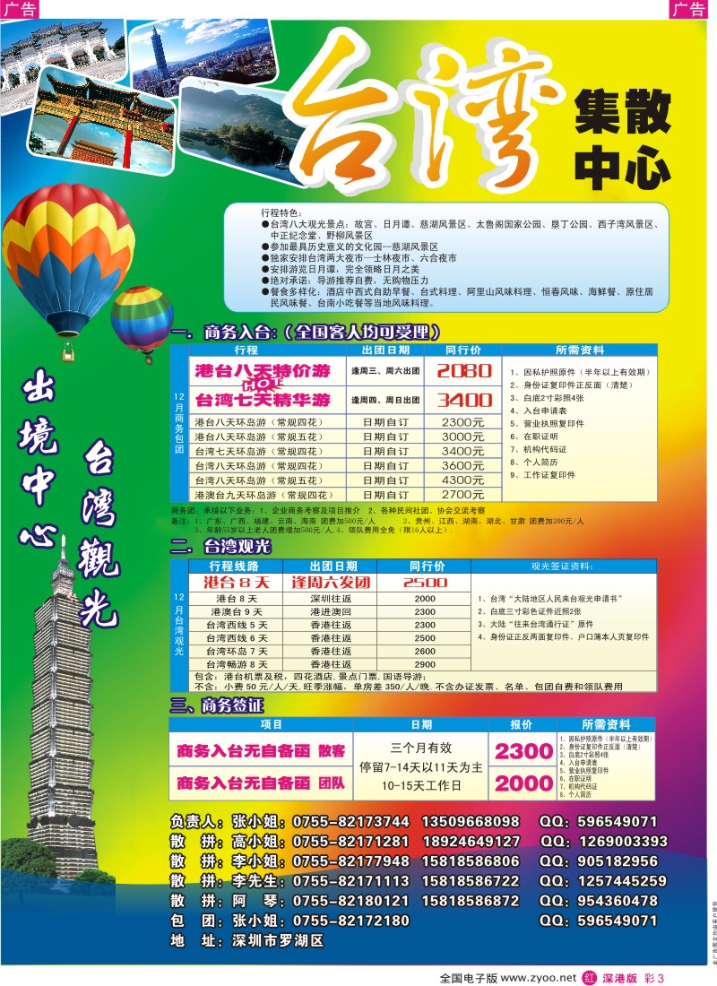 r彩003  台湾旅游集散12月计划