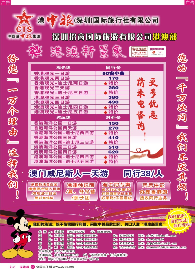 r彩008  招商国旅-港澳新景象