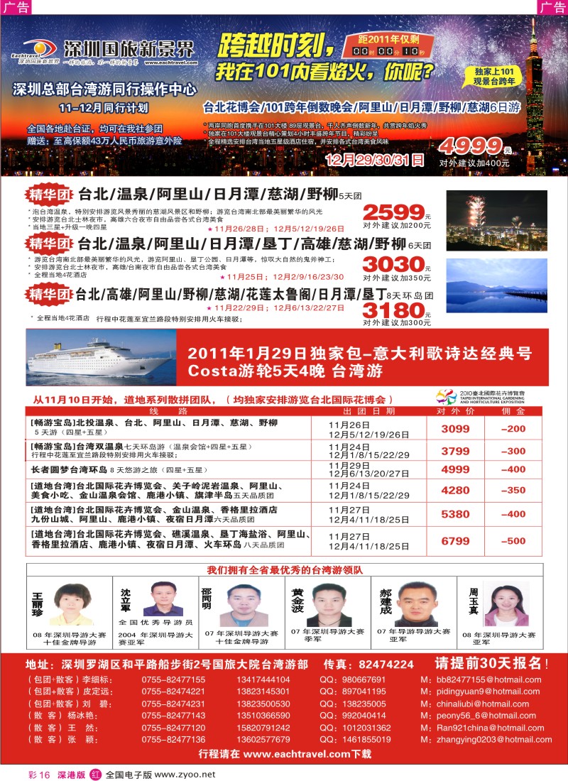 r彩016  国旅新景界出境游—台湾11月同行计划