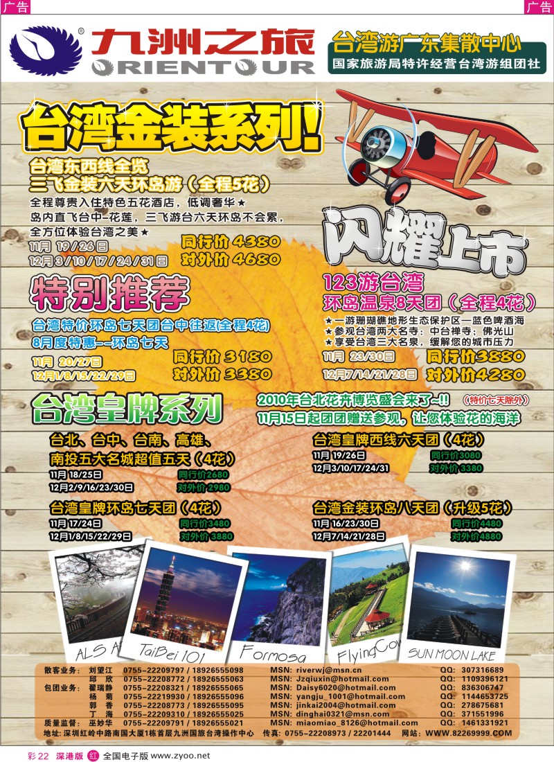 r彩022  九州国旅-广东台湾旅游集散中心