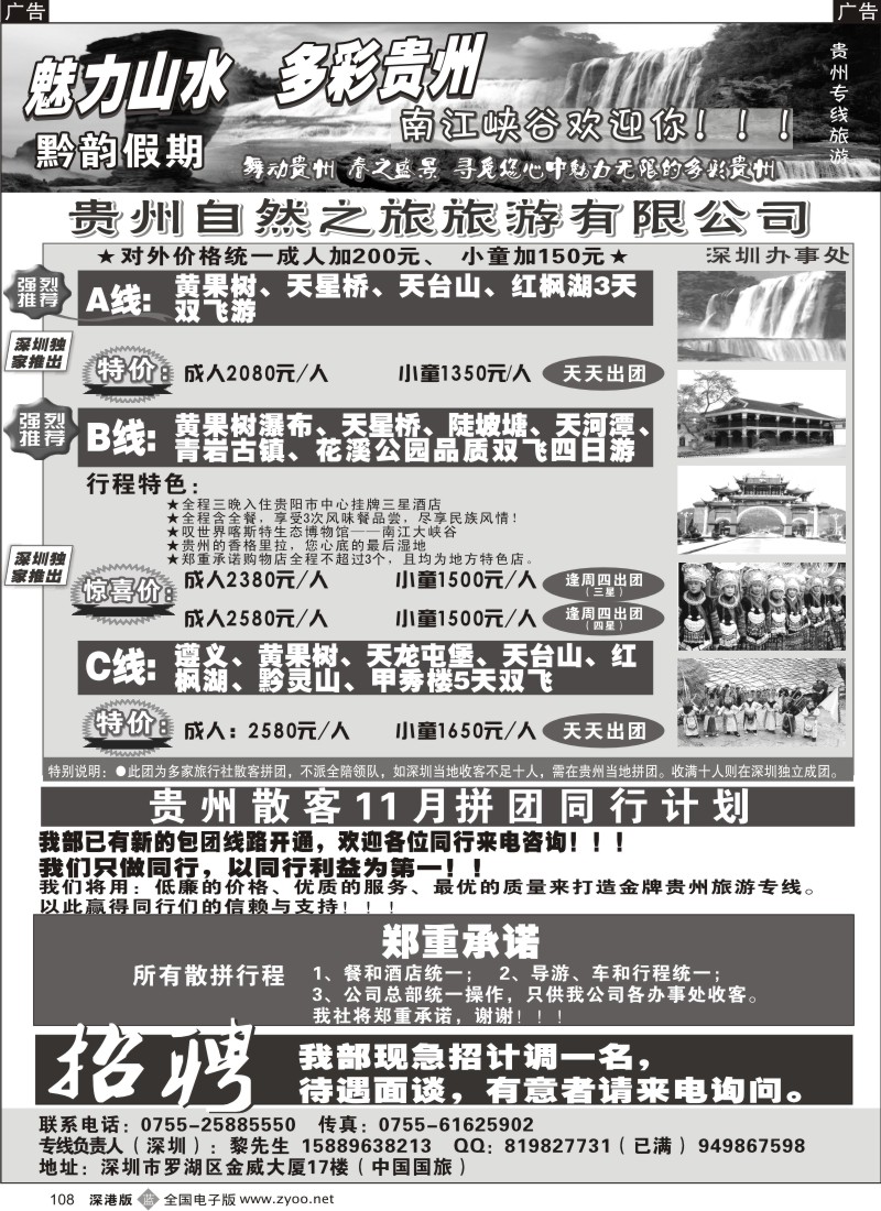 b黑108  黔韵假期—贵州专线