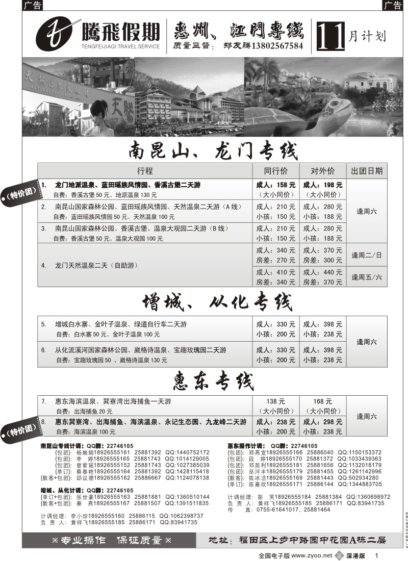 b黑001  郑友腾南昆山、增城、惠东、从化专线