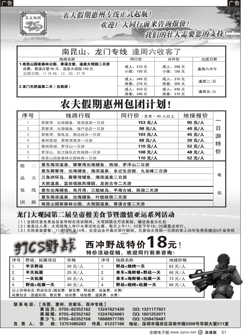 r黑051  特价惠州专线线路