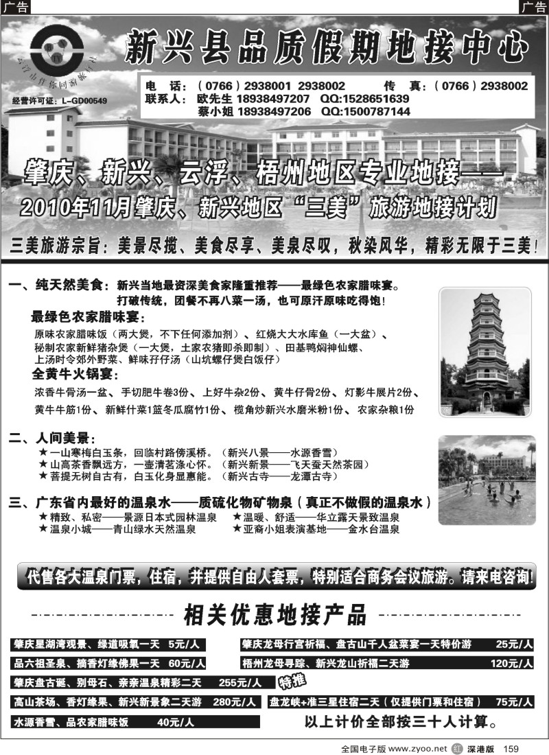 r黑159  新兴县品质假期地接中心