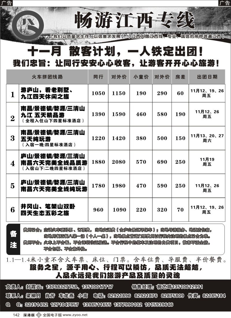 r黑142  畅游江西专线-散客精选线路出团计划（封霞云）