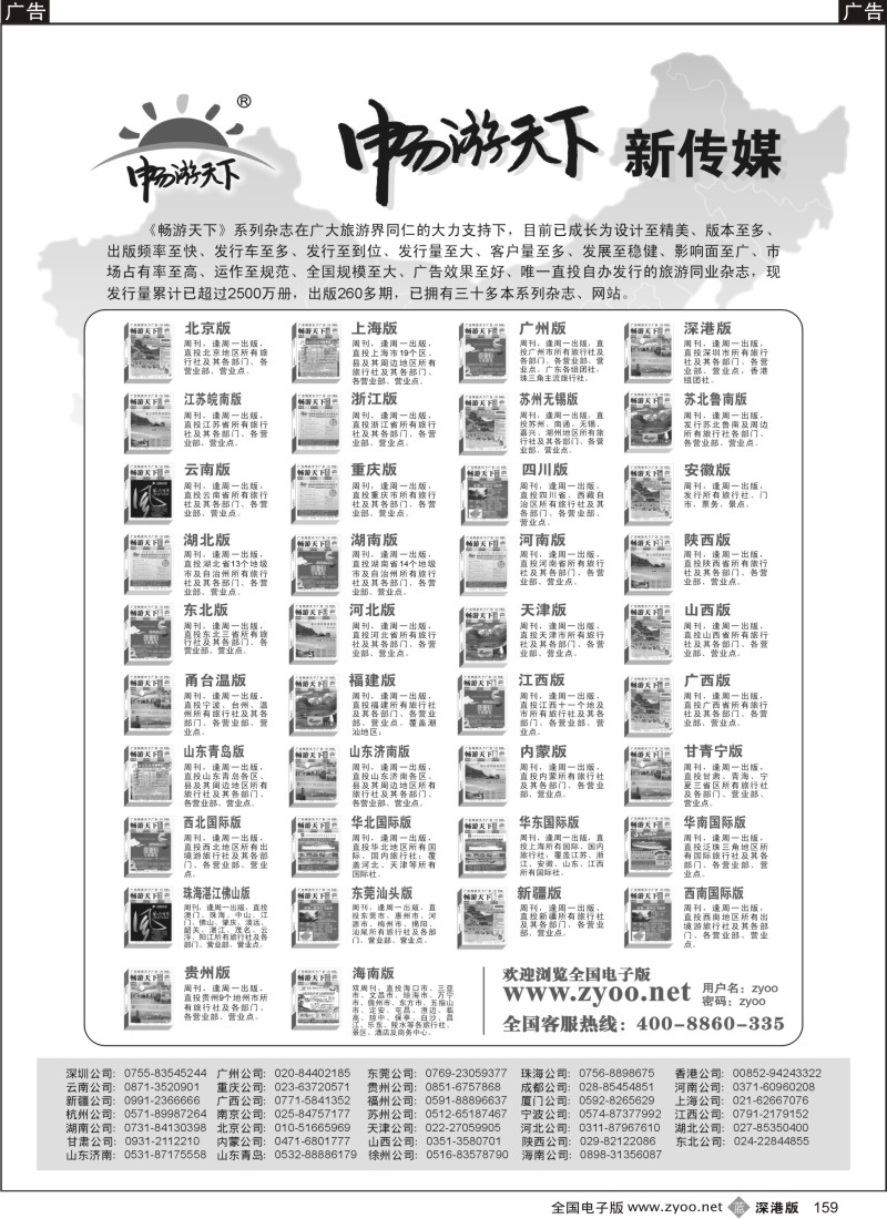 b黑159  《畅游天下》系列杂志