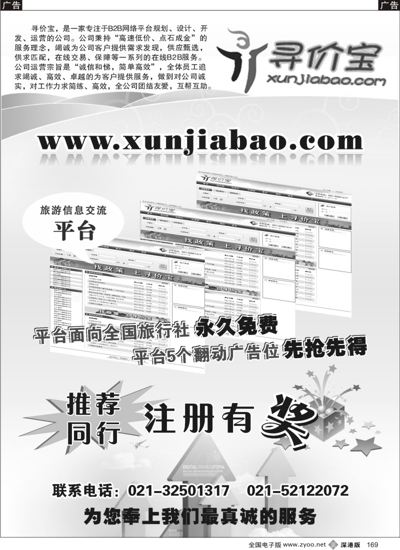 b黑169  旅游同行网-寻价宝