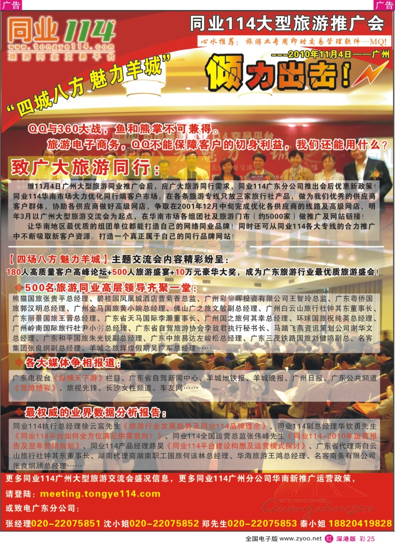 r彩025  同业114魅力羊城交流会成功举办！旅游优质供应商新政策出炉！