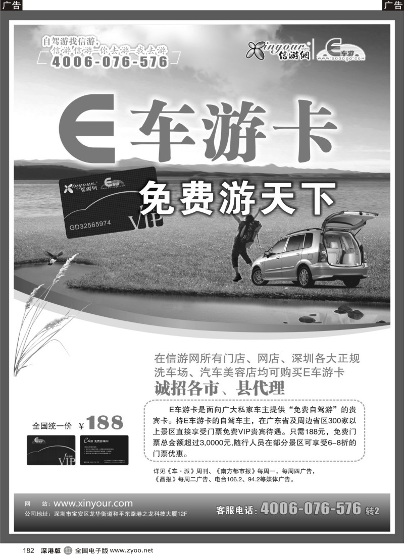 r黑182  E车游卡免费游天下