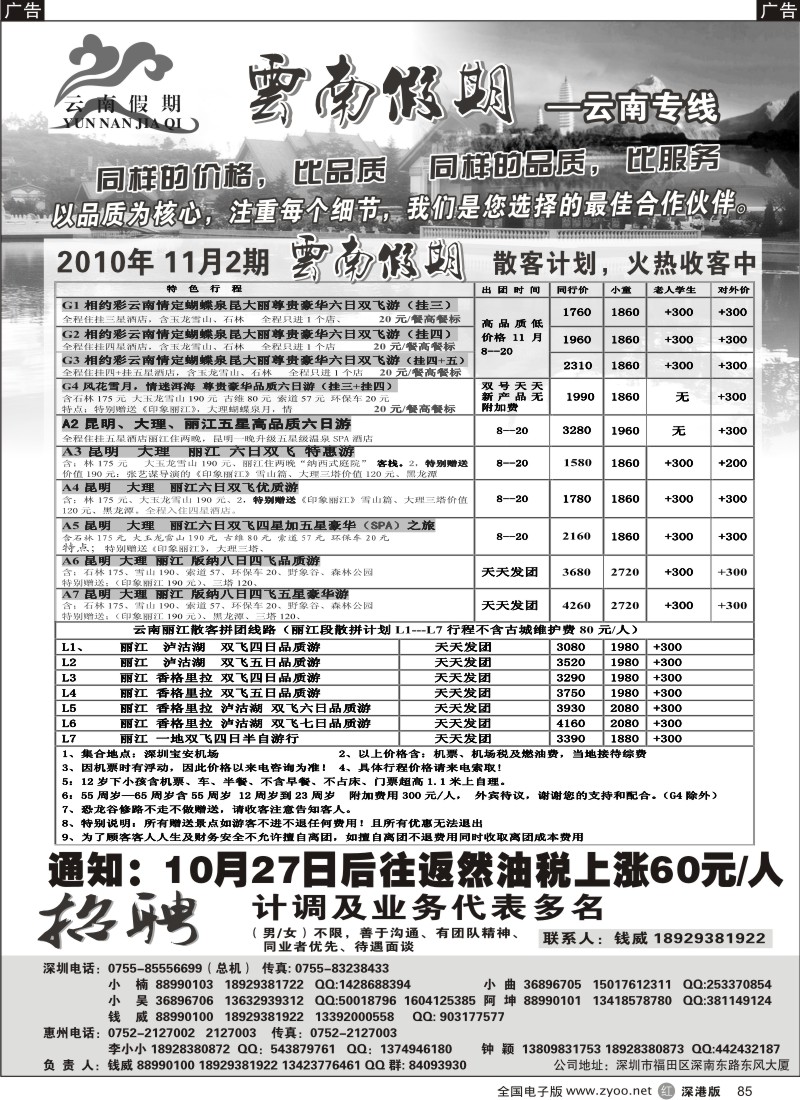 r黑085  云南假期