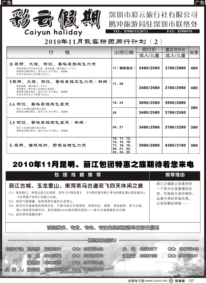 r黑127  彩云假期-云南专线