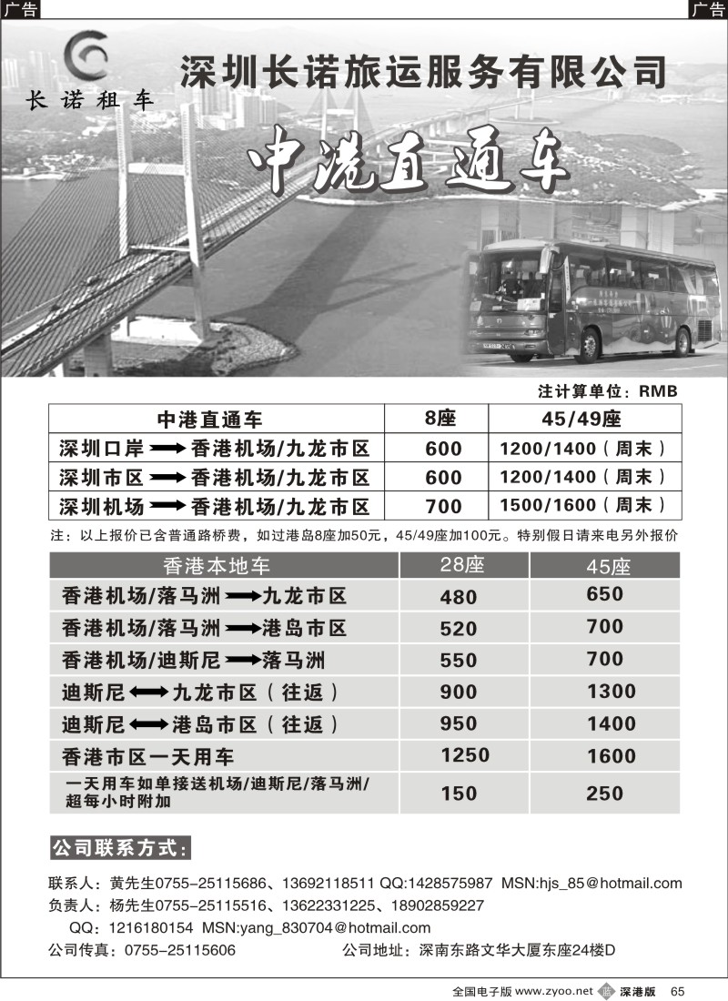 b黑065  中港直通车、香港市内车（长诺旅运）