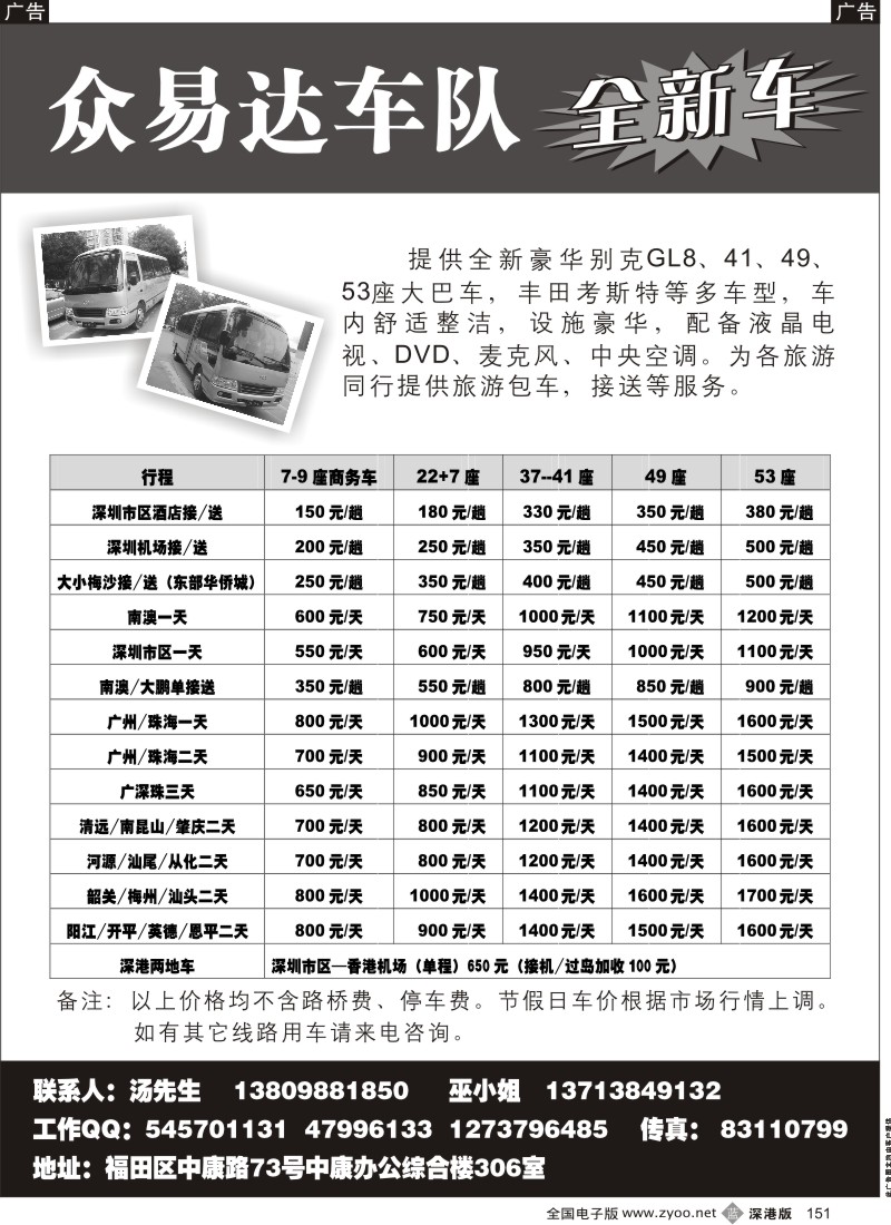 b黑151  众易达汽车租赁（全新车）