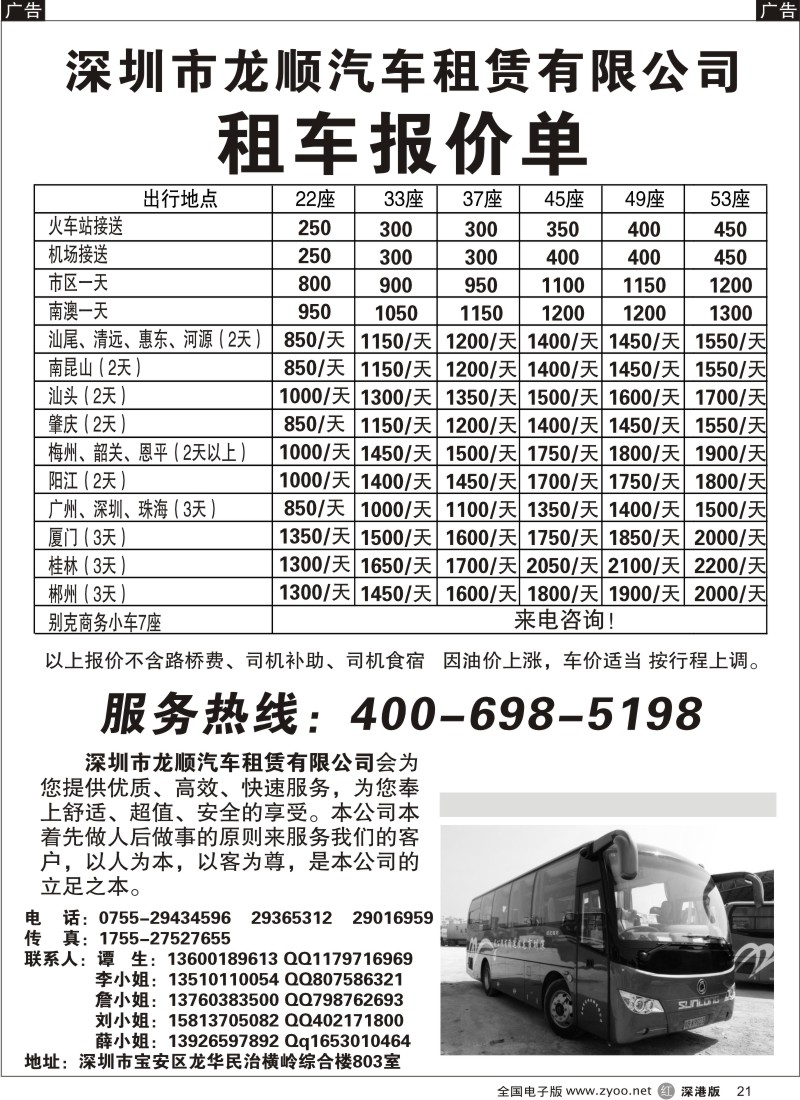 r黑021  龙顺汽车租赁