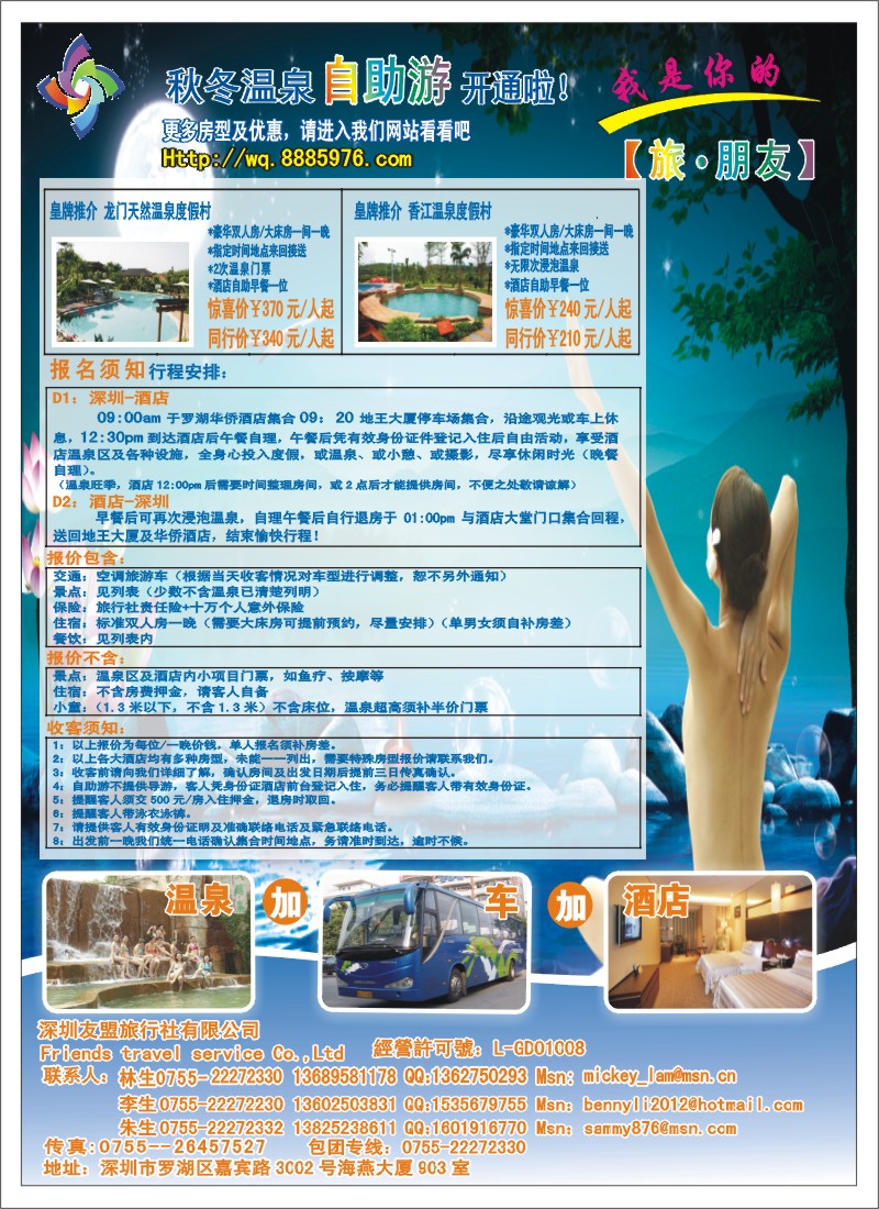 r000 深圳友盟旅行社自驾游 右拉