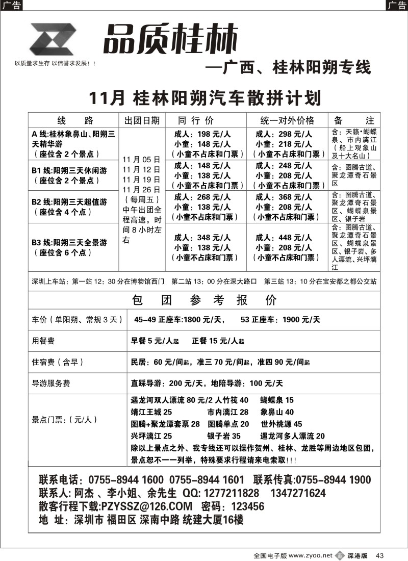 b黑043  品质阳朔—桂林阳朔专业汽车地接