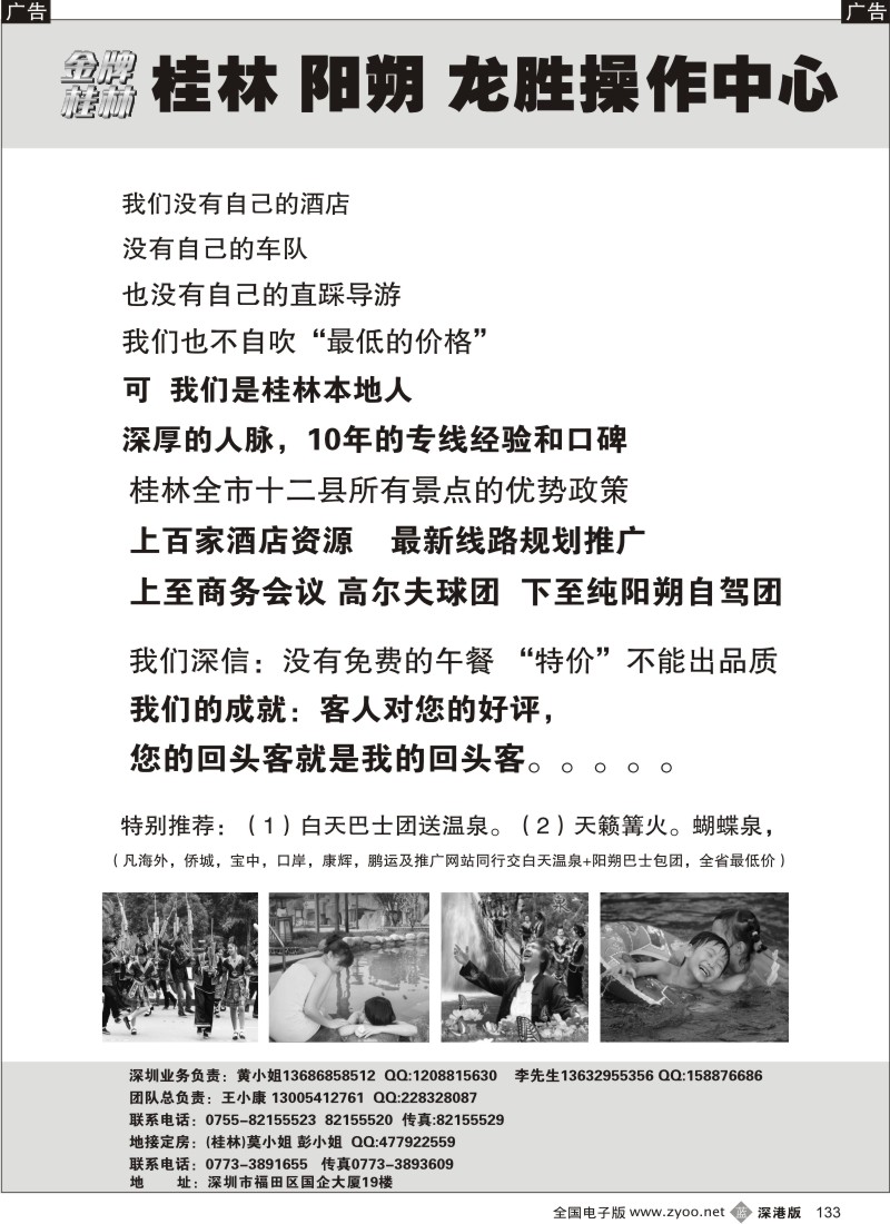 b黑133  金牌桂林—独有线路，要赚钱，就找我