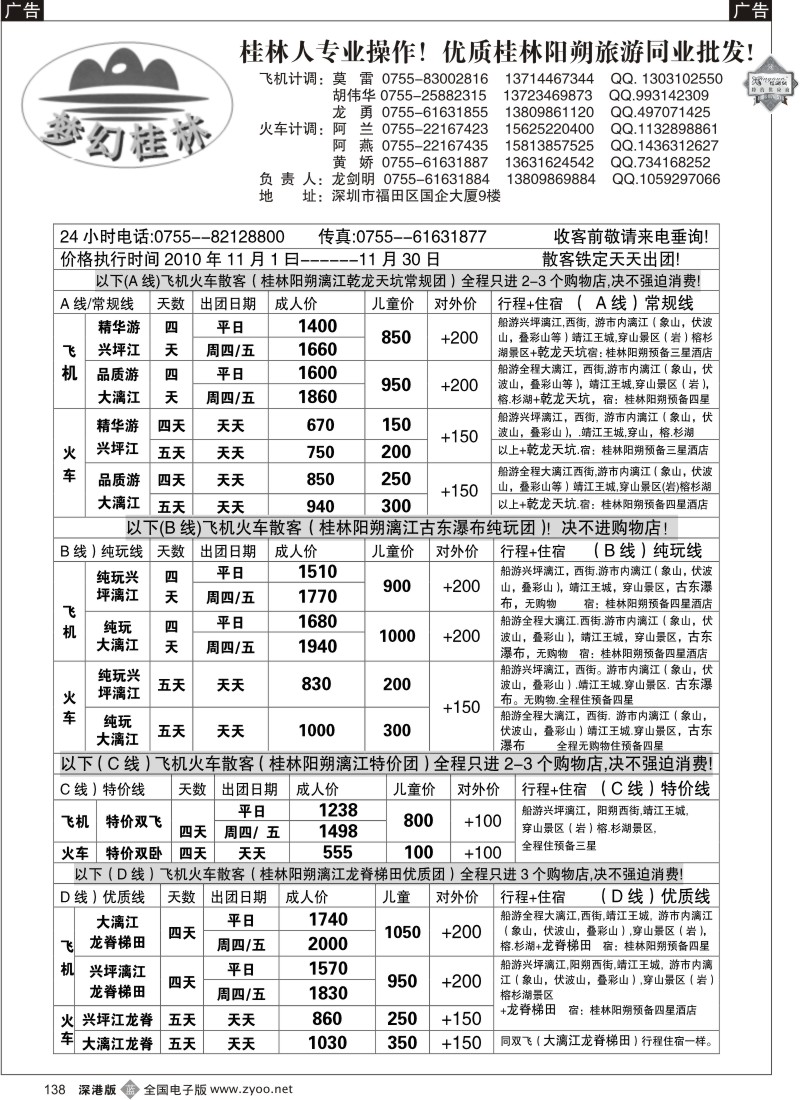 b黑138  梦幻桂林—桂林专线