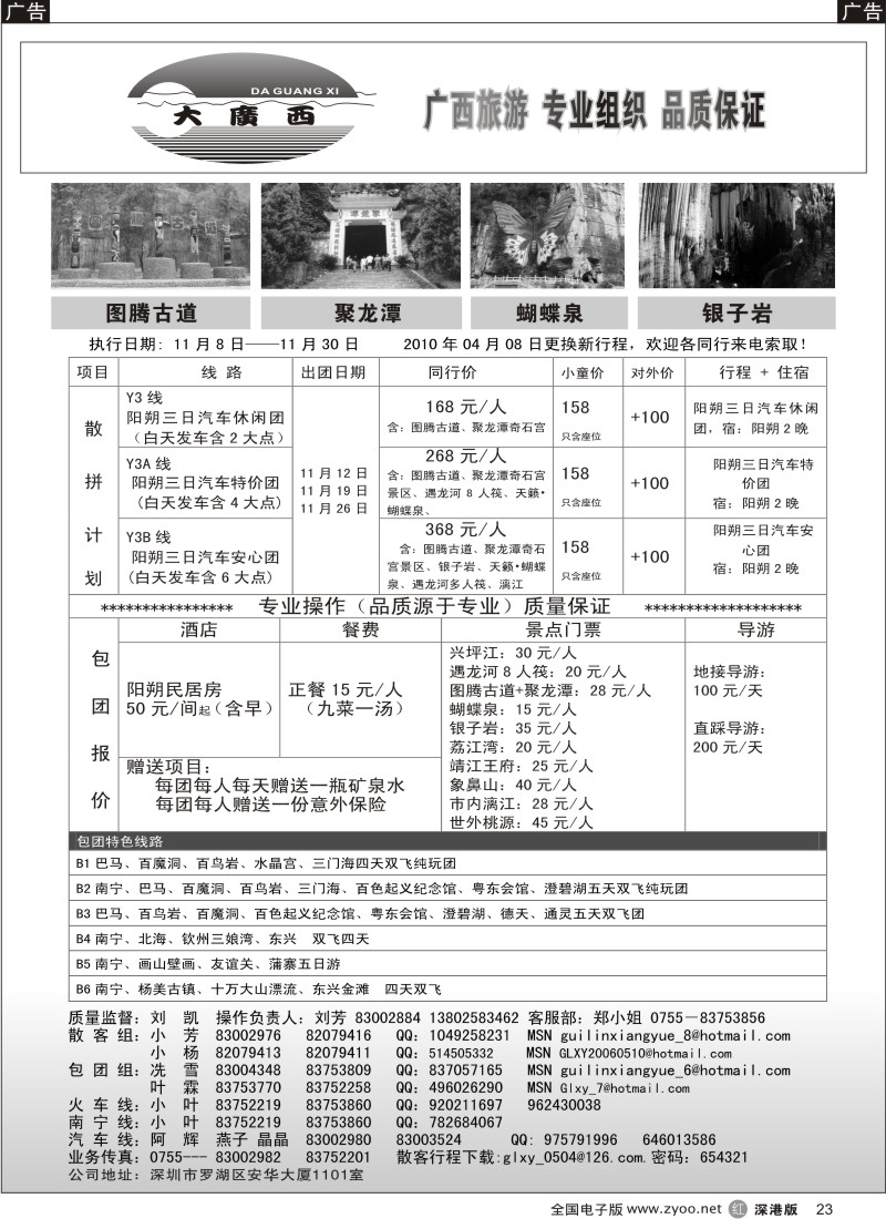 r黑023  “大广西”刘凯阳朔、南宁专线汽车团散拼计划