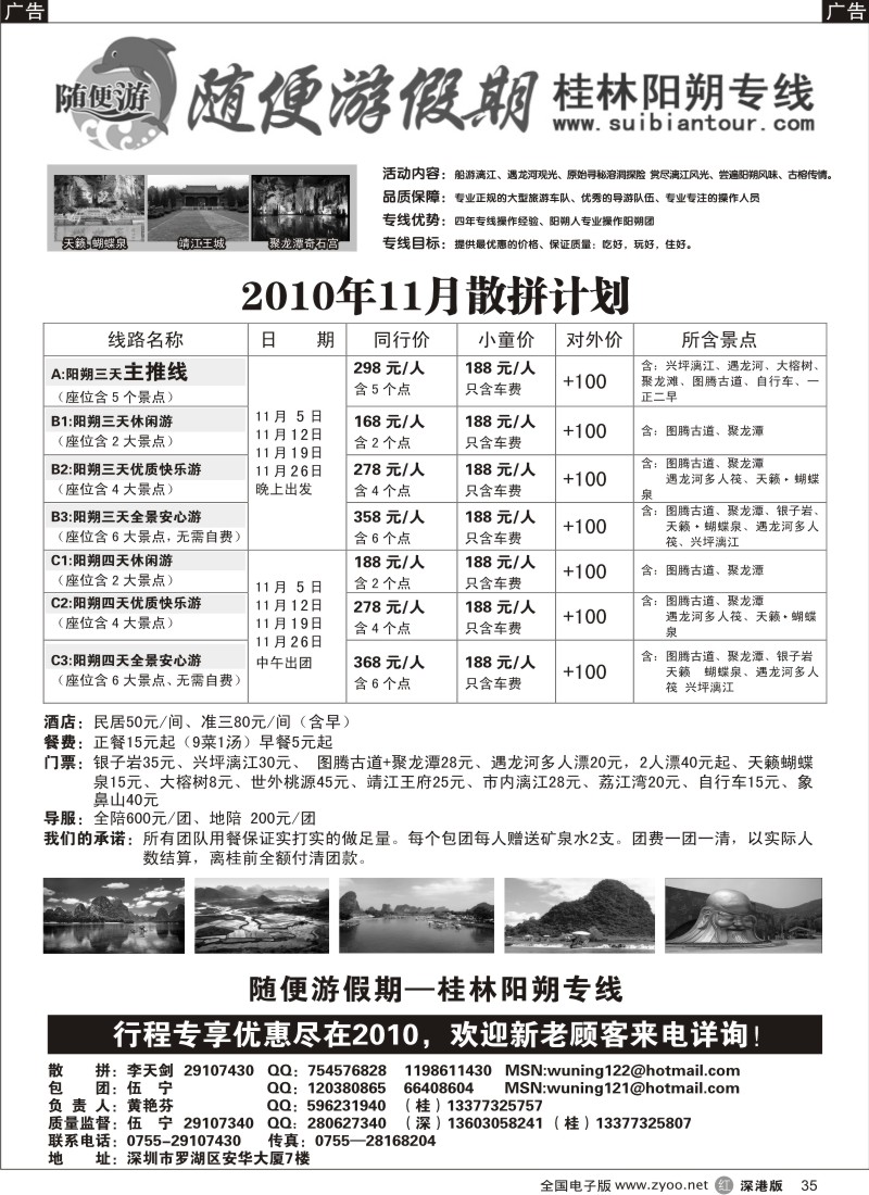 r黑035  随便游假期（伍宁）11月特价线路已出