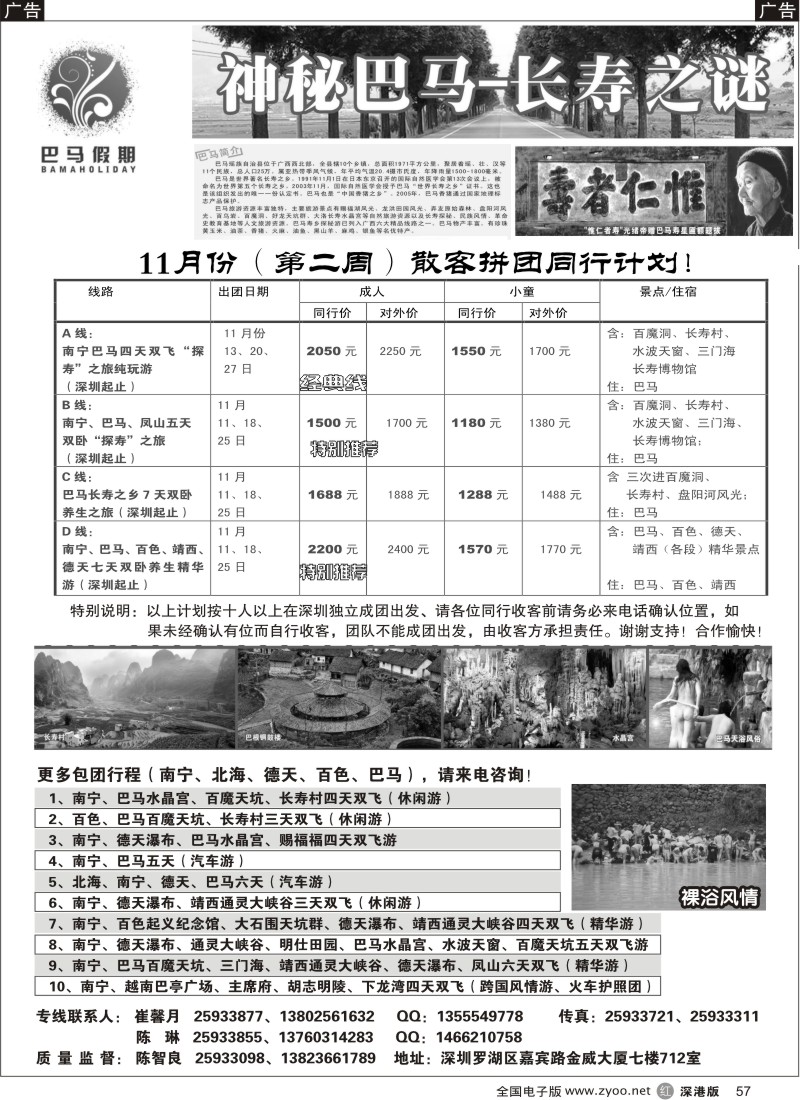 r黑057  巴马假期-南宁巴马四天双飞游
