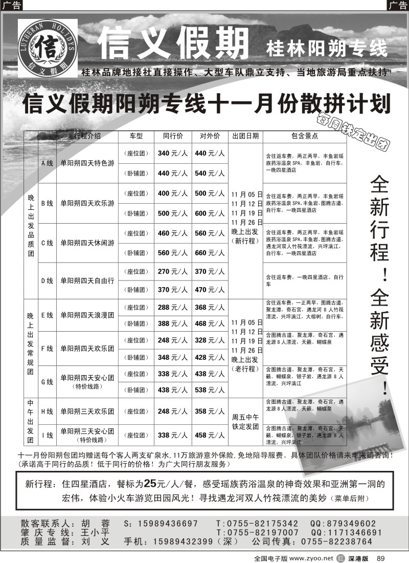 r黑089  信义假期阳朔专线（刘义）11月特价