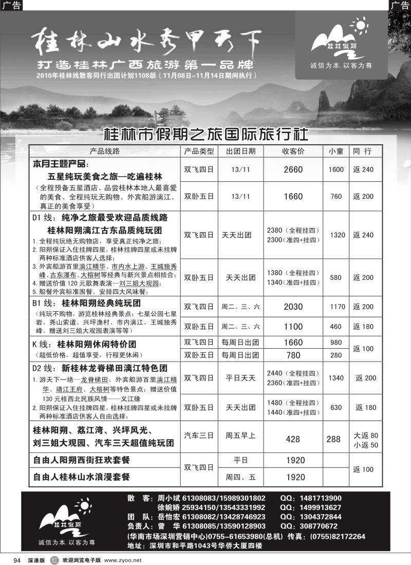 r黑094  桂林假期之旅国际旅行社—桂林假期