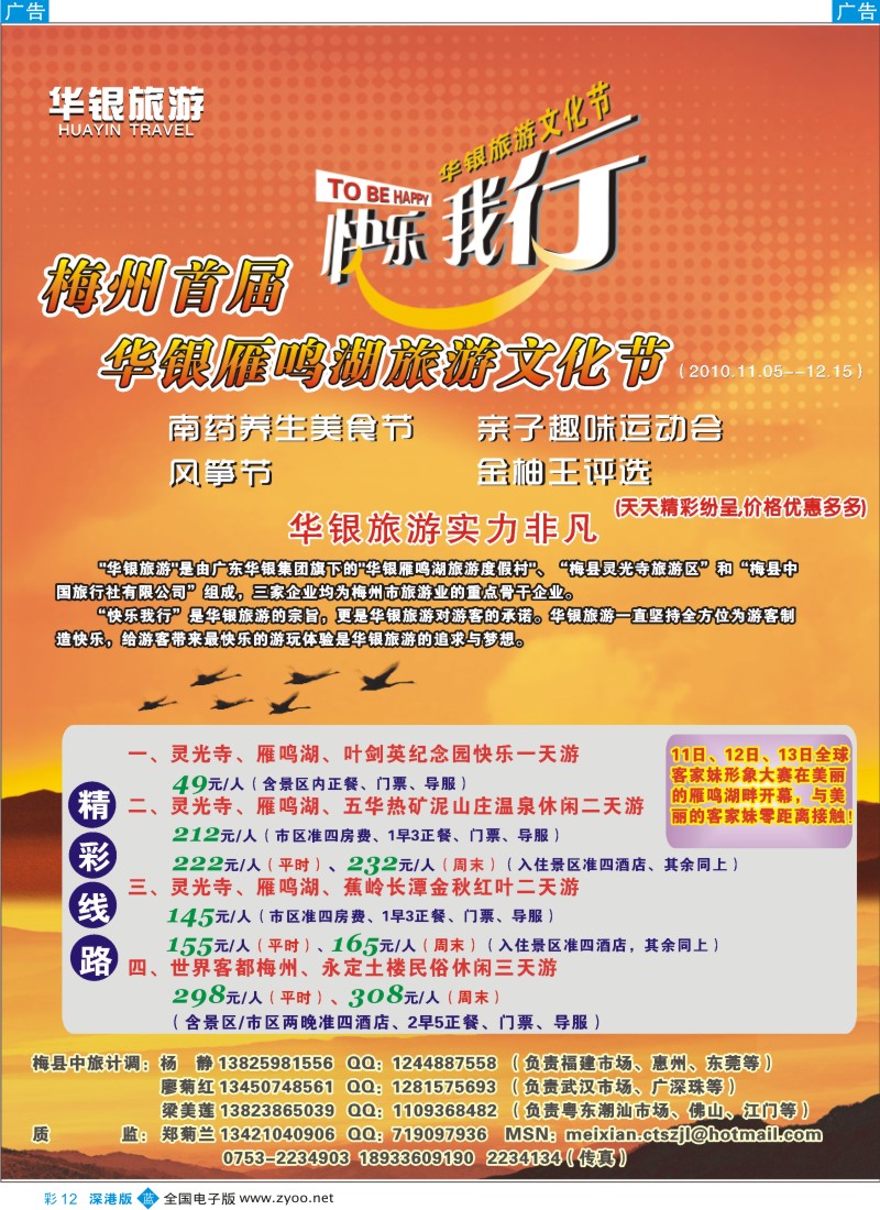 b彩012  华银旅游 快乐我行—梅州郑菊兰