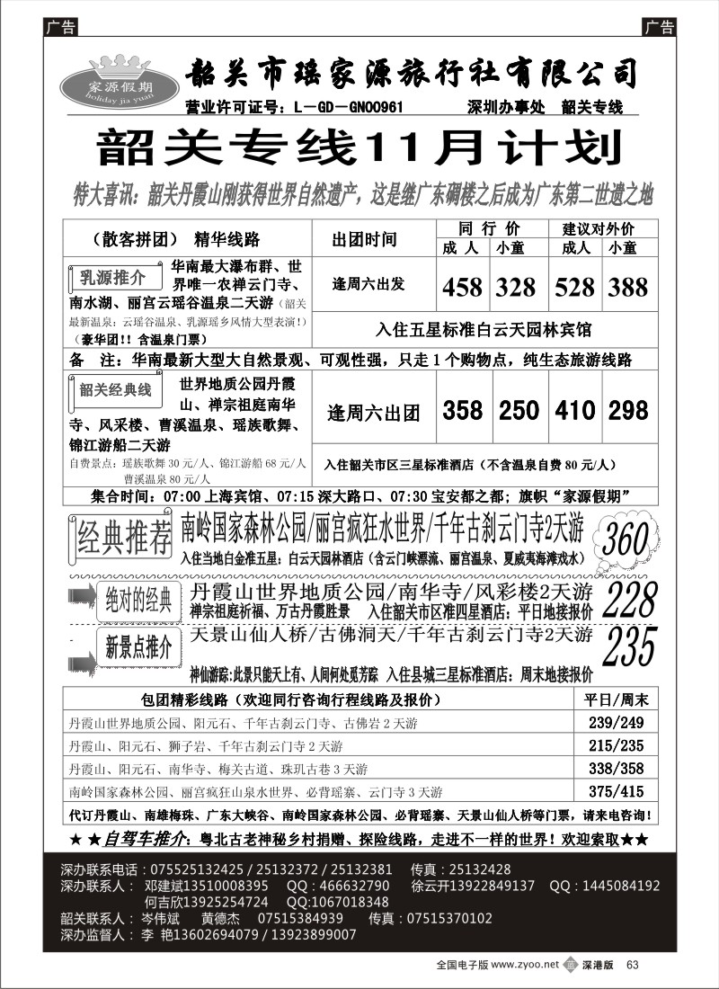 b黑063  韶关乳源专线----邓建斌