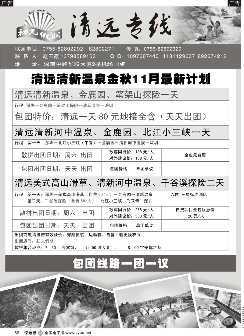 b黑066  清远专线—初光假期（赵玉霞）